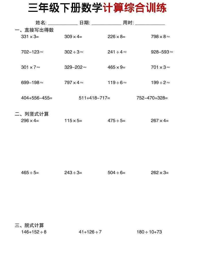 三年级下数学计算综合训练-教学网