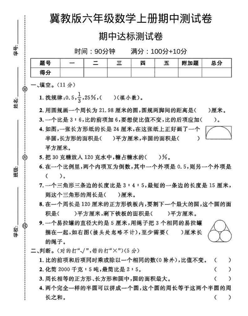 六年级上冀教版数学期中测试卷2-教学网