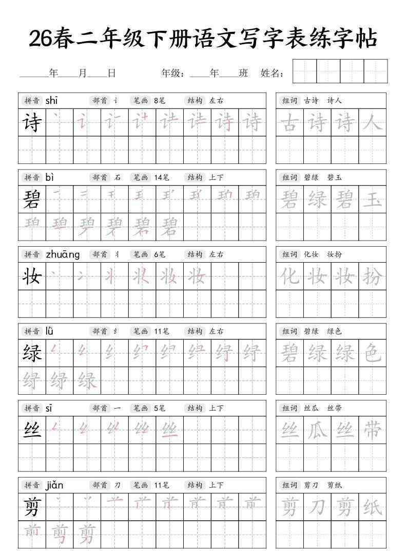 二年级下语文写字表练字帖-教学网