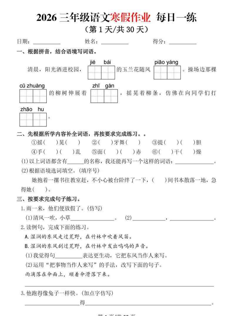 2026三年级语文下寒假作业每日一练-教学网