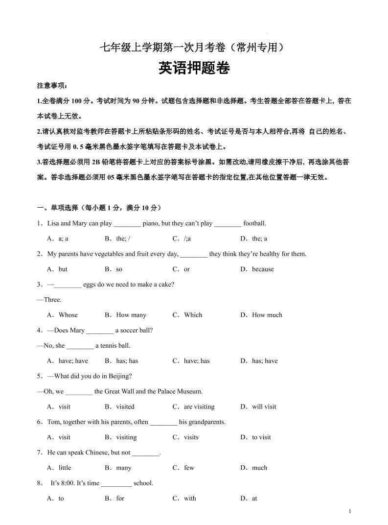 七年级上英语第一次月考卷（常州专用）-教学网