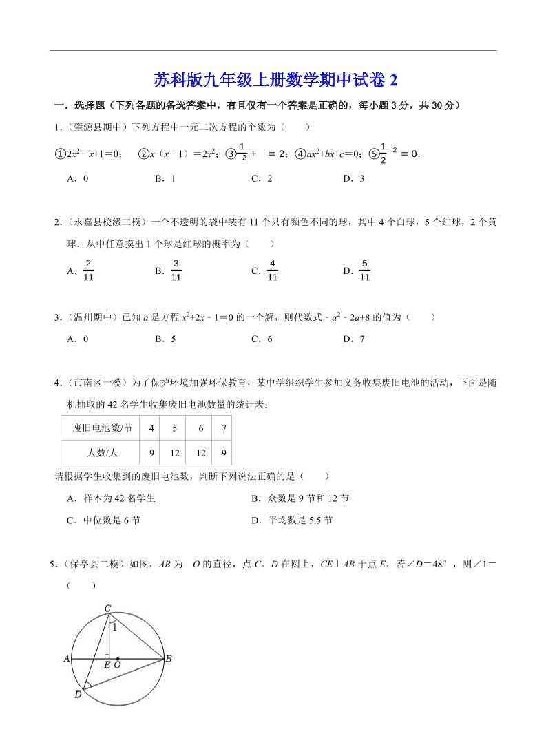 九年级上数学期中试卷2（苏科版）-教学网