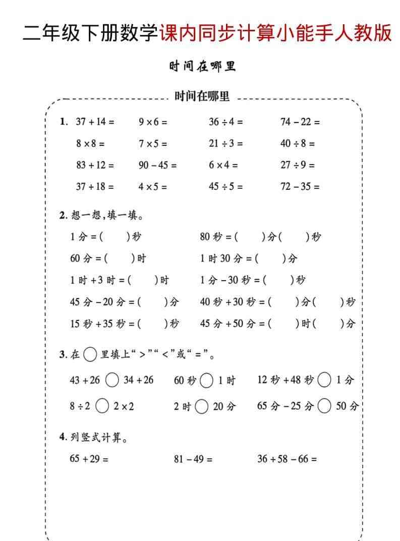 二年级下数学2026春课内同步计算小能手人教版-教学网