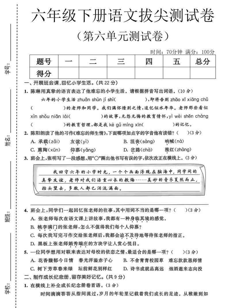 六年级下语文第六单元拔尖测试卷-小初高学习资料下载_真题试卷 - 开学吧资料库