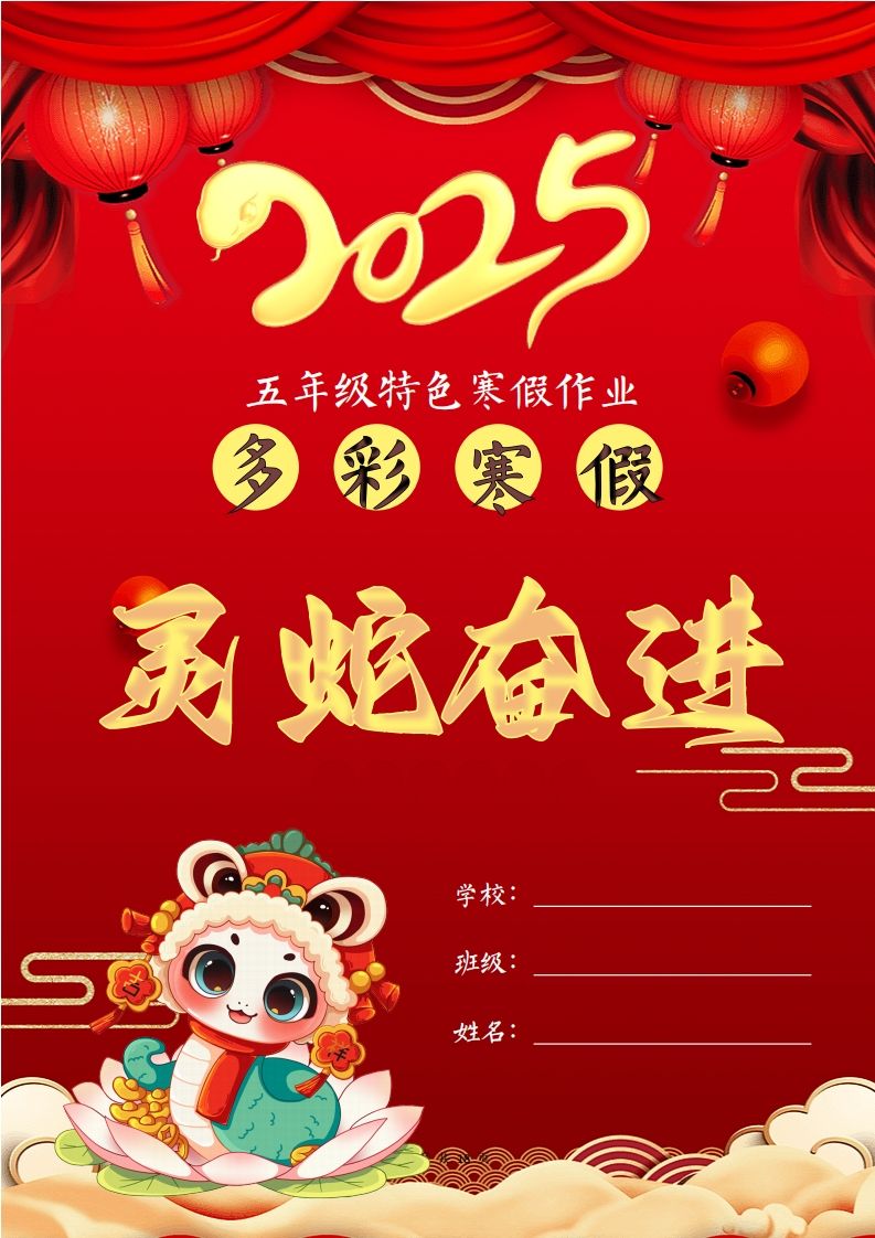 2025五年级下语文寒假特色作业【18页高清版可打印】-教学网