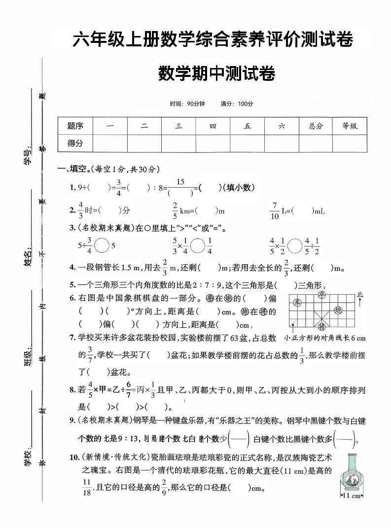 六年级上数学期中综合素养测评卷-教学网