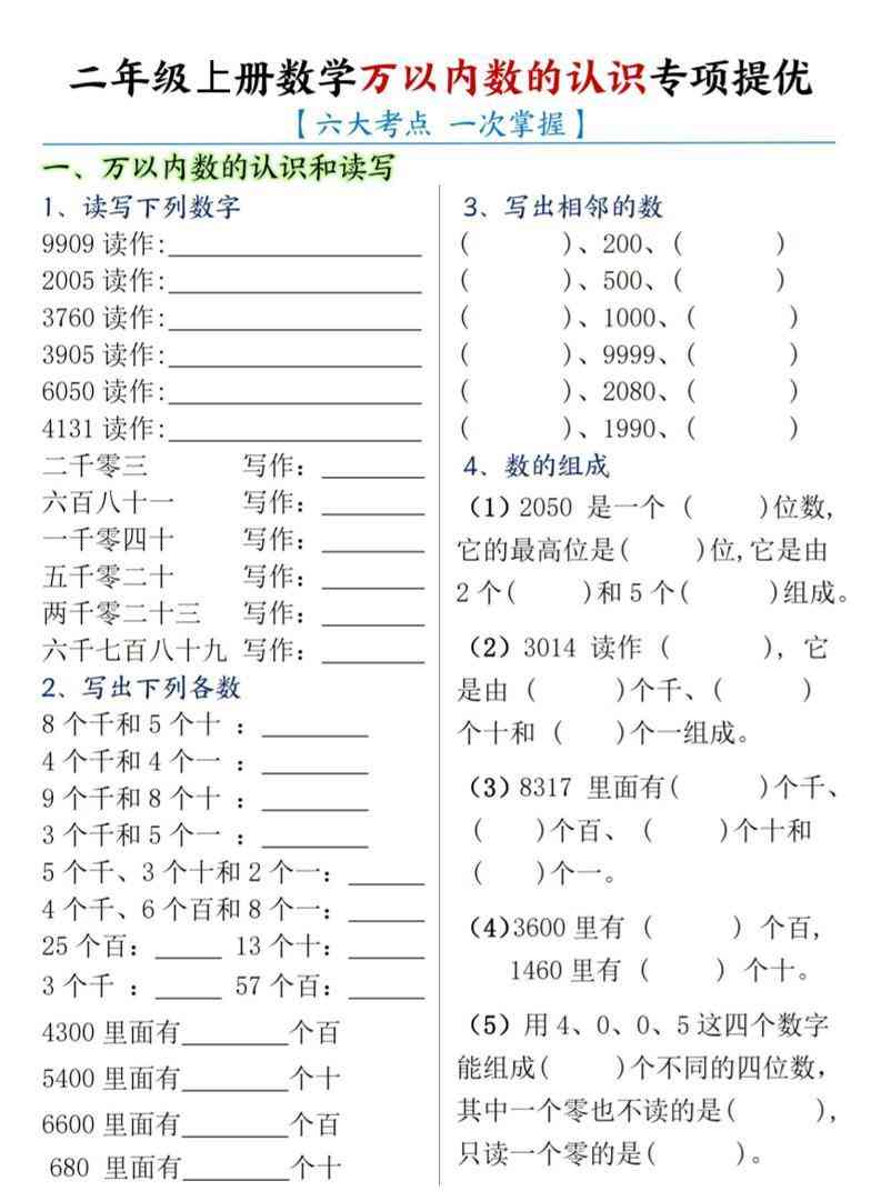二年级上数学万以内数的认识专项提优-教学网