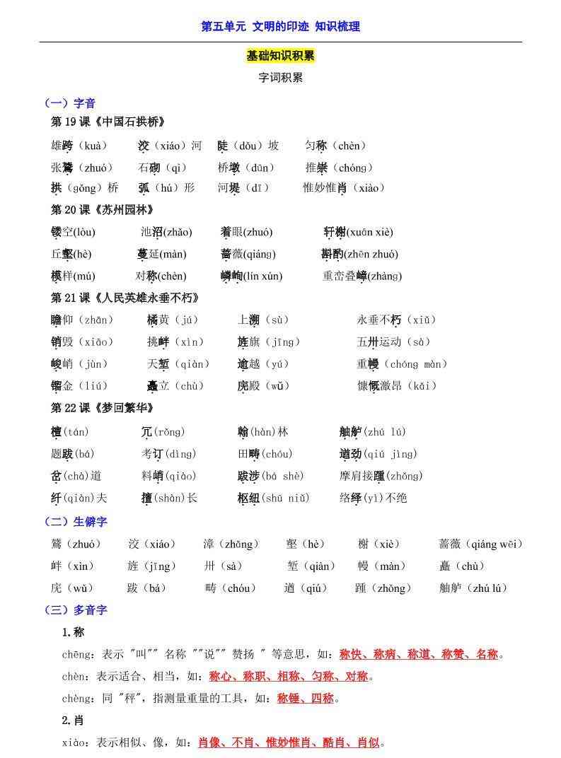 八年级上语文第5单元（知识梳理）-知识点-教学网