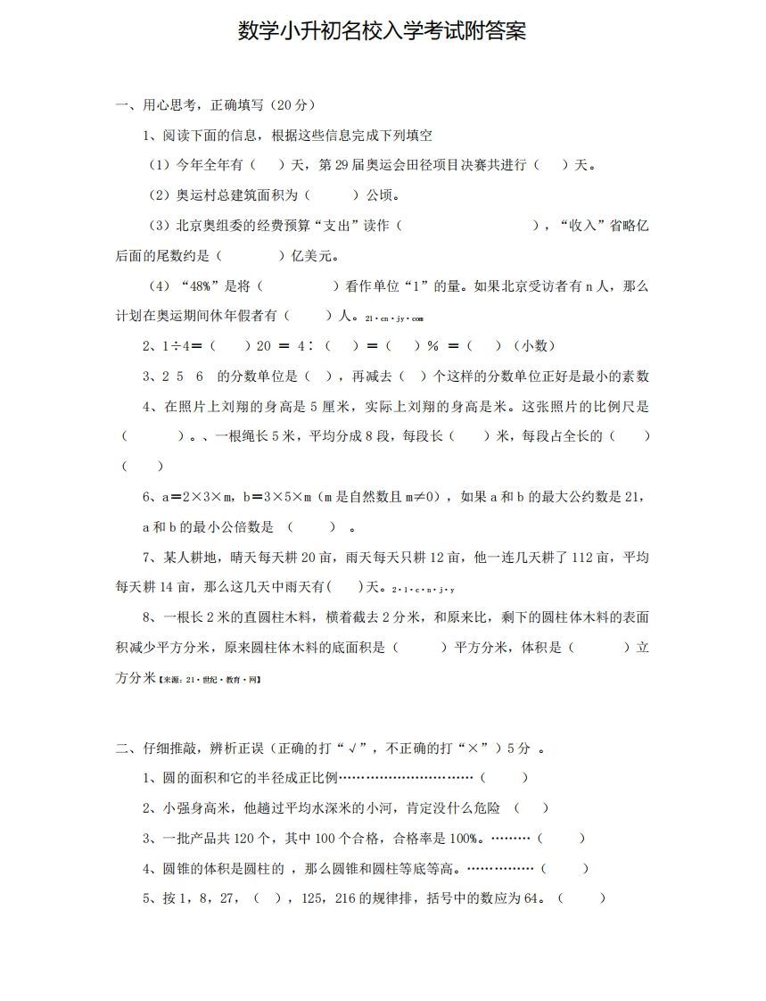六（下）小升初名校数学测试卷-教学网