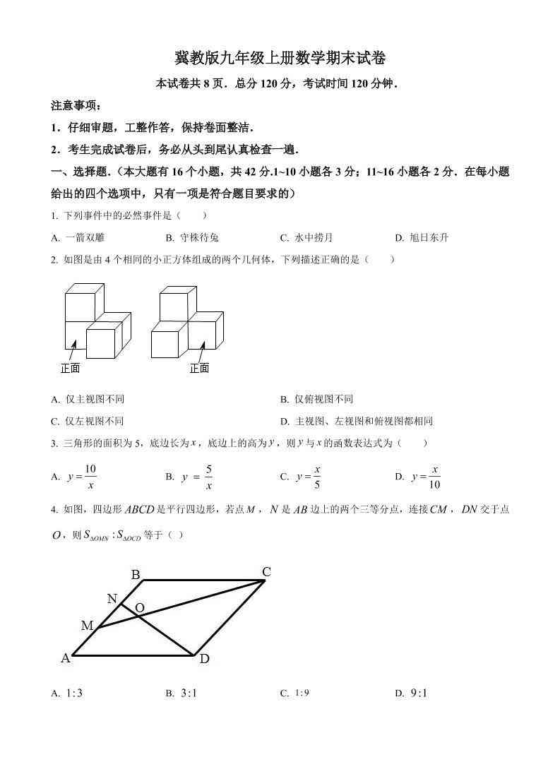 九年级上数学期末试卷（冀教版）-教学网