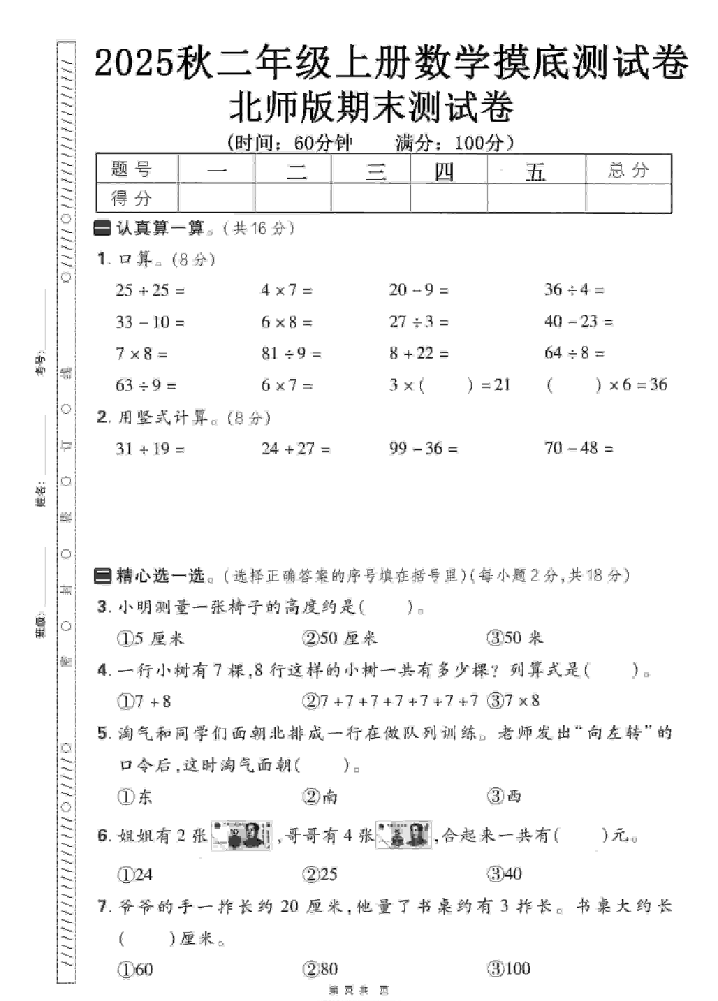 二年级上数学期末押题模拟测试卷北师版（含答案25页）-教学网