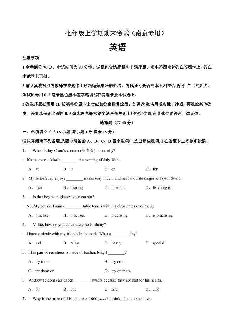 七年级上英语期末模拟卷(南京卷)-教学网