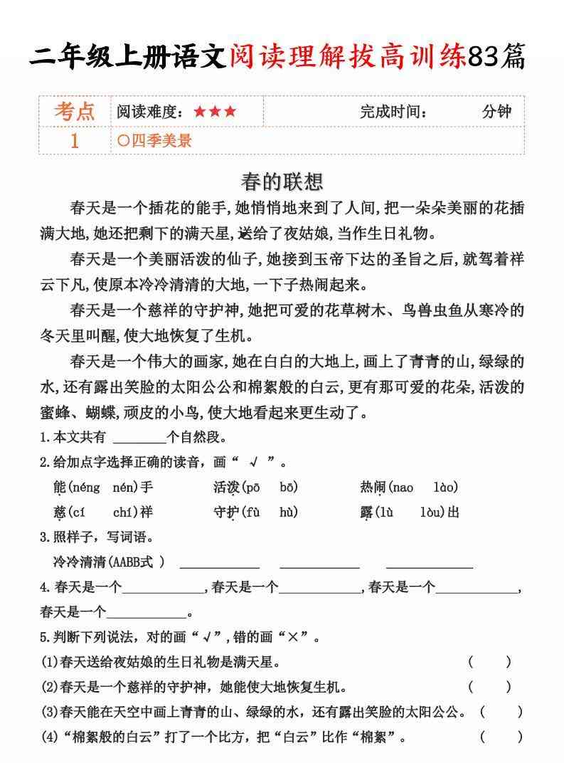 二上语文阅读理解拔高训练83篇（含答案90页）-教学网