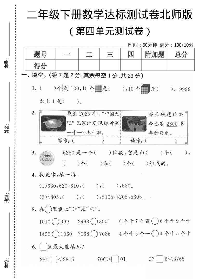 二年级下数学第四单元达标测试卷北师版-教学网