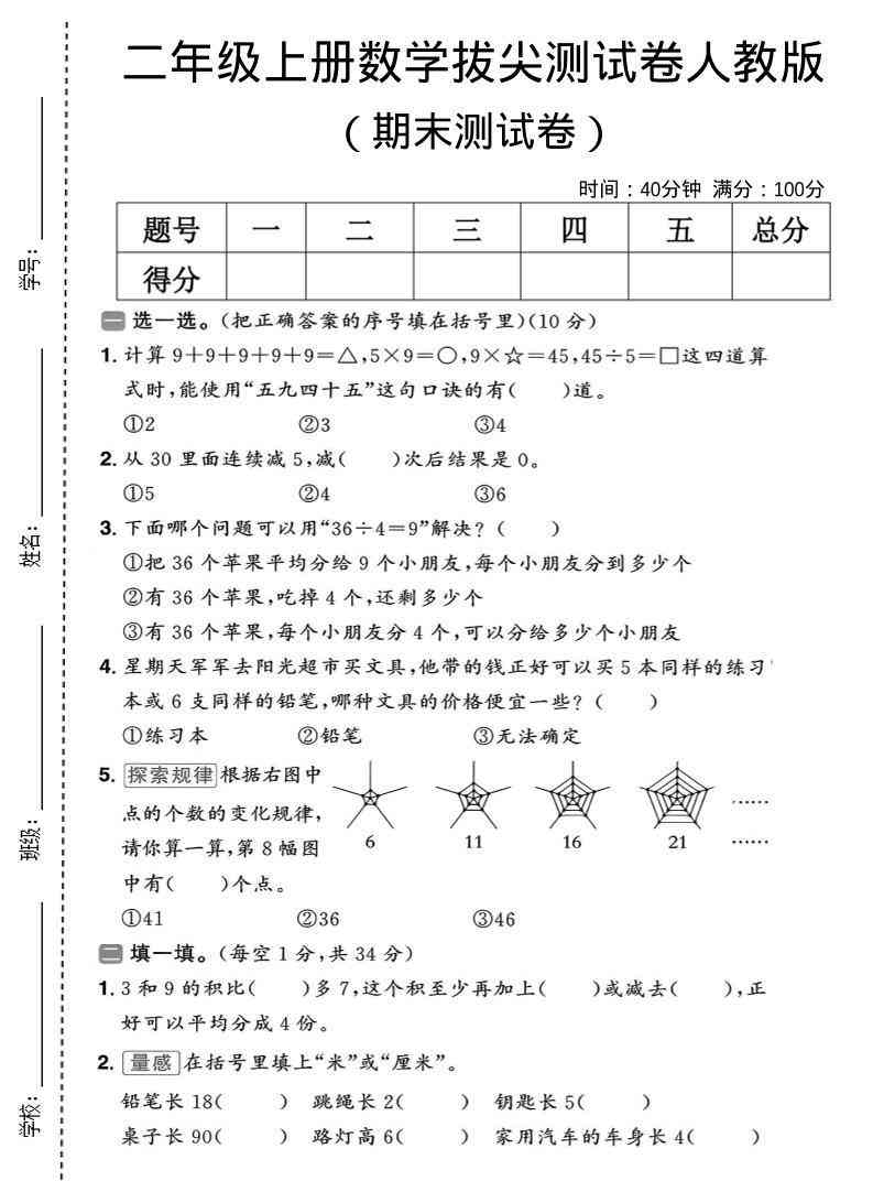 二年级上数学期末拔尖测试卷10人教版-教学网
