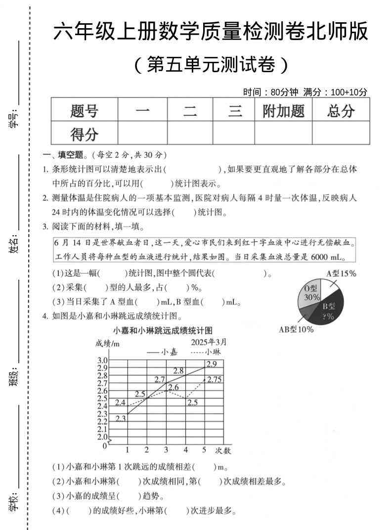 六年级上数学第五单元测试卷北师版2-教学网