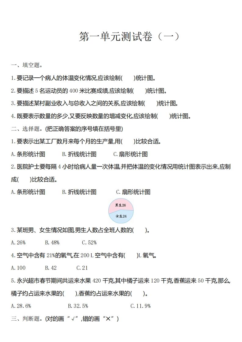 六下苏教版数学第一单元测试卷-1-教学网