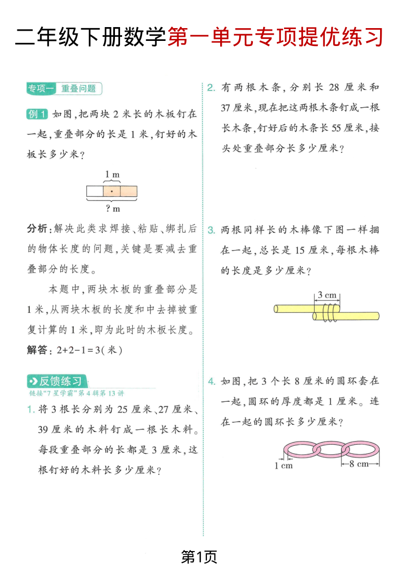 二年级（下）数学  第一单元专项提优练习苏教版-学霸教学网