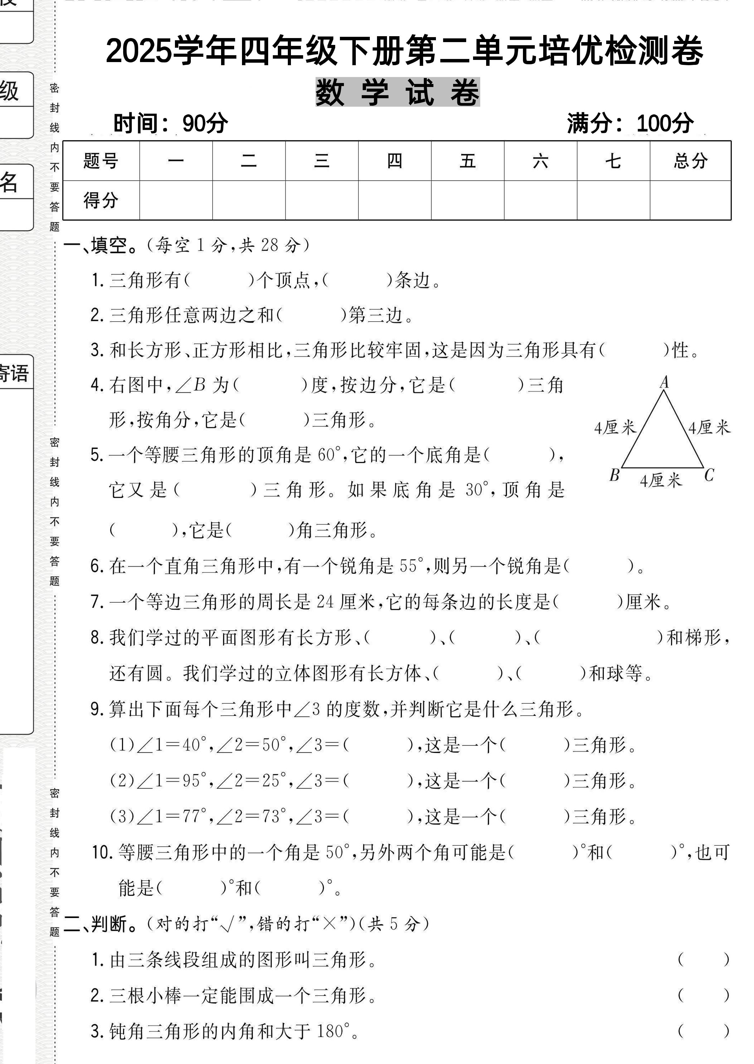 四下北师大数学《数学第二单元培优检测卷》-教学网