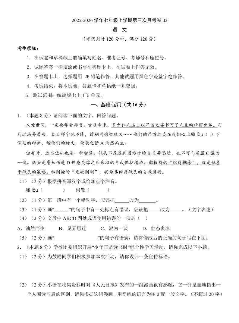 七年级上语文第3次月考02-教学网