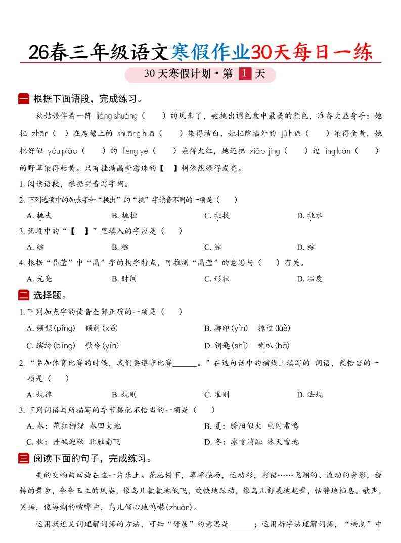 26春三年级上语文寒假作业30天每日一练（空白42页）-教学网