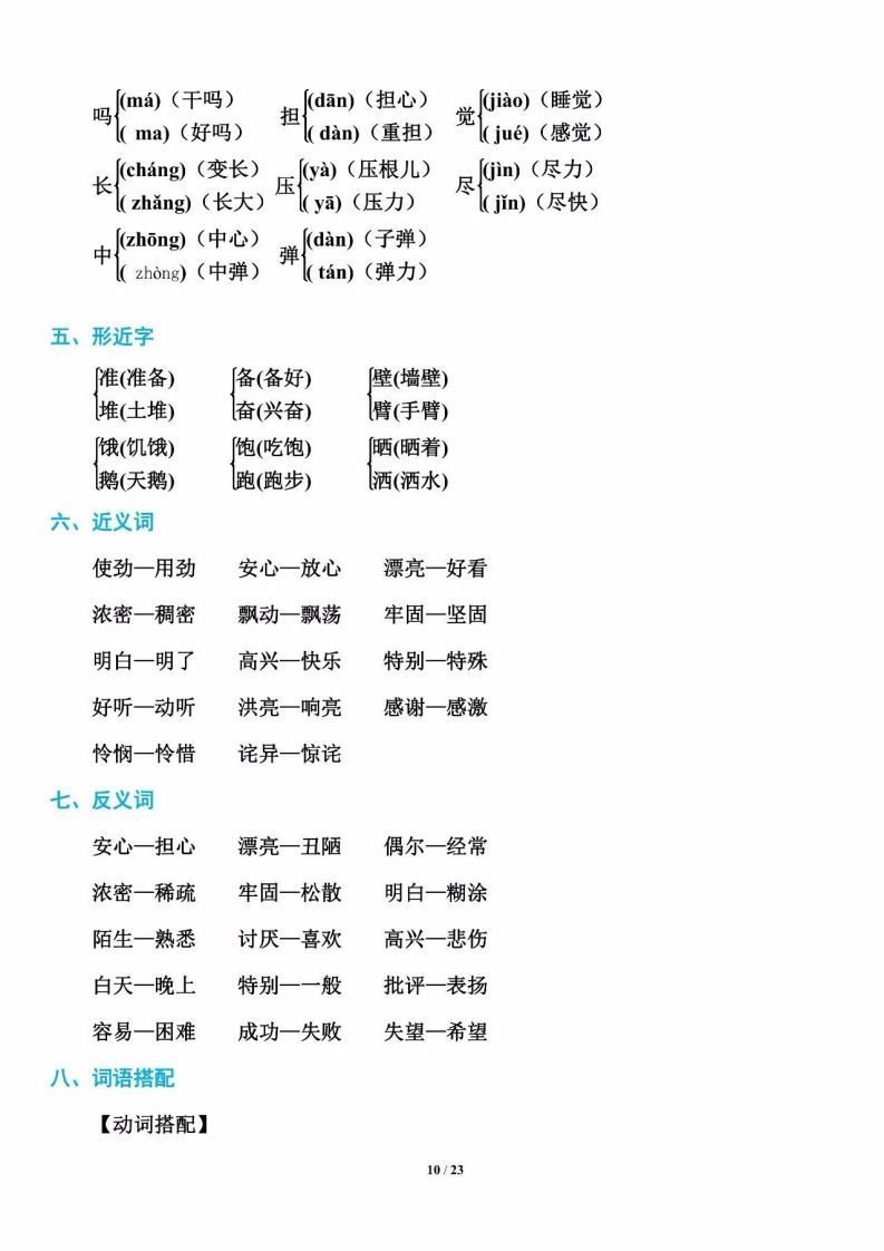 三年级语文上册单元基础知识10(部编版)-教学网