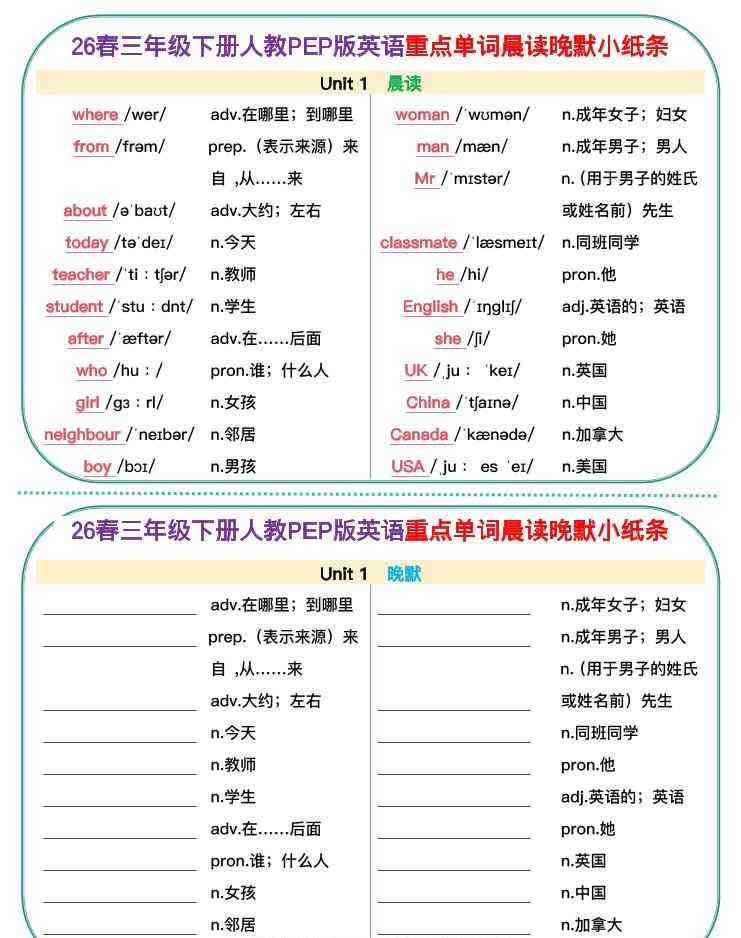 三年级下英语26春单词晨读晚默小纸条人教版PEP-教学网