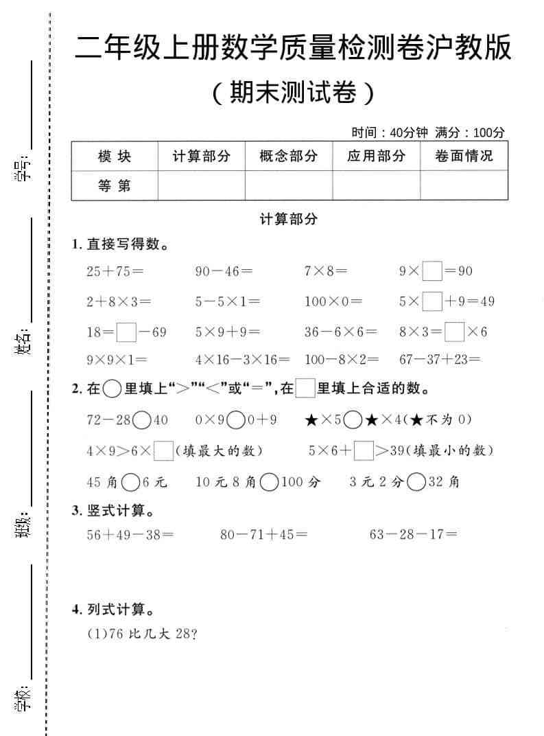 二年级上数学期末质量检测卷3沪教版-教学网
