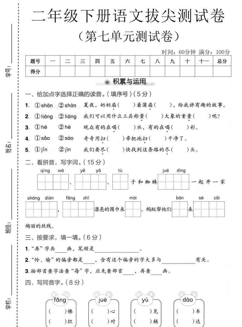二年级下语文第七单元拔尖测试卷-学霸教学网