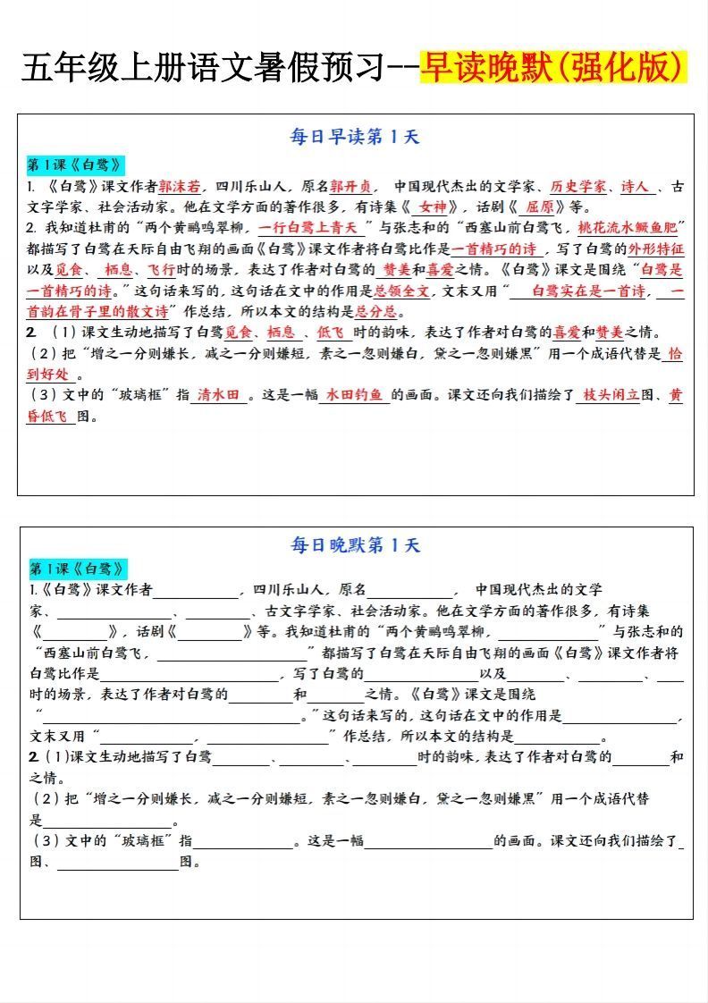 24秋五年级上册语文每日早读晚默-教学网
