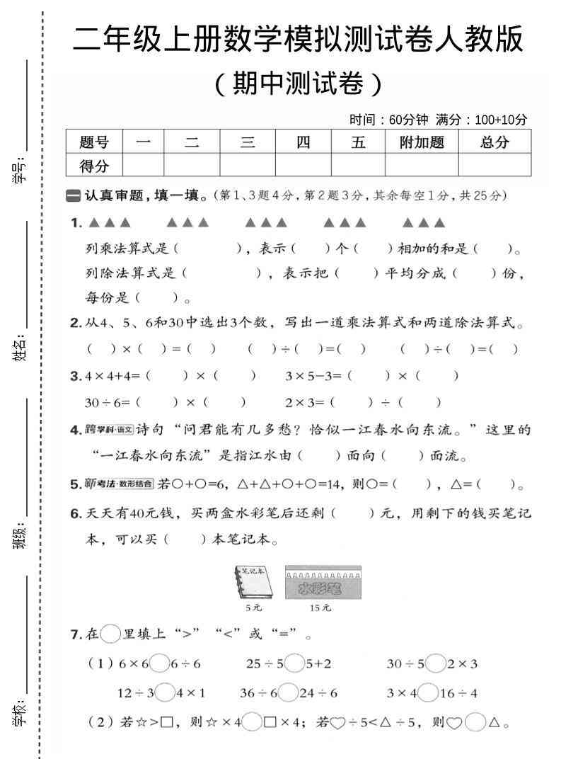 二年级上数学期中模拟测试卷1人教版-教学网