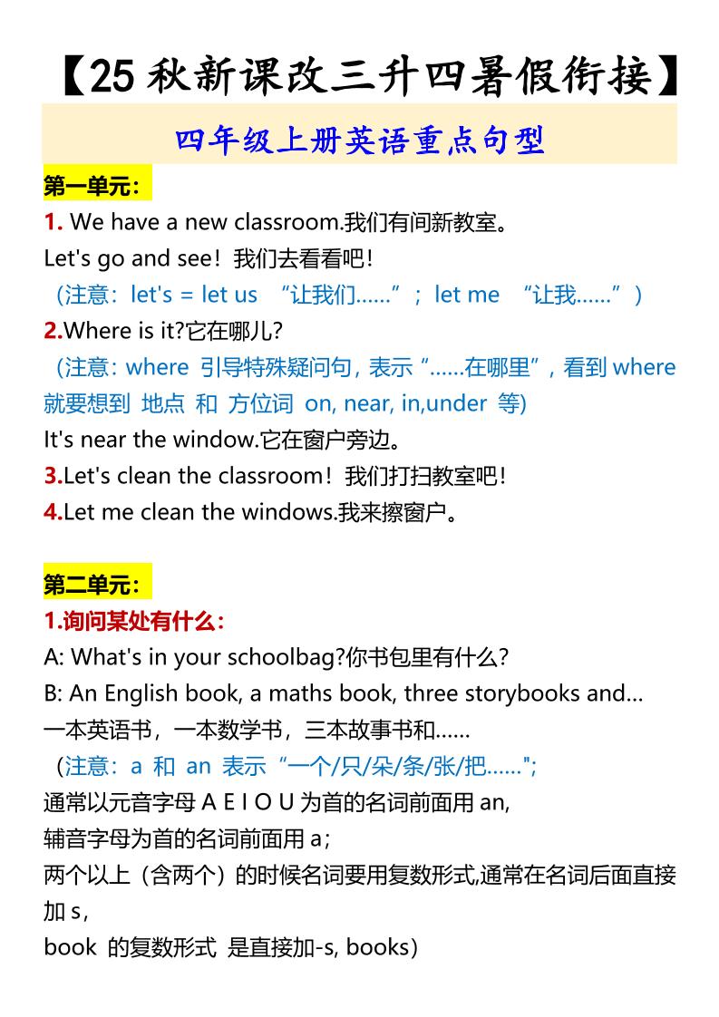 【2025秋新版】四年级上册英语重点句型-教学网