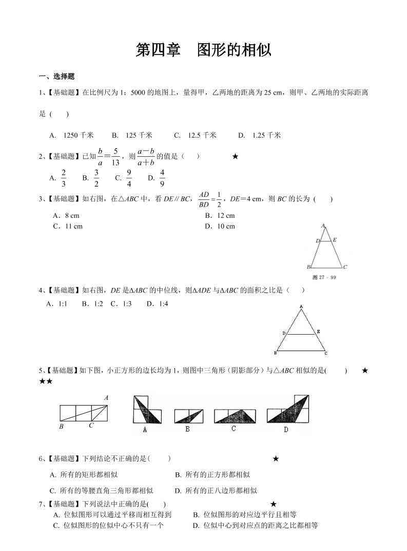 九年级上数学第四章综合练习（北师大版）-教学网
