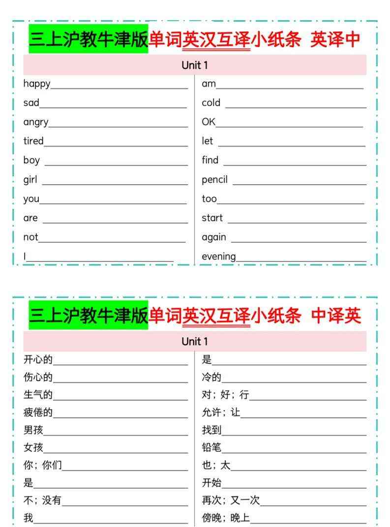 三年级上英语单词英汉互译小纸条沪教牛津版-教学网