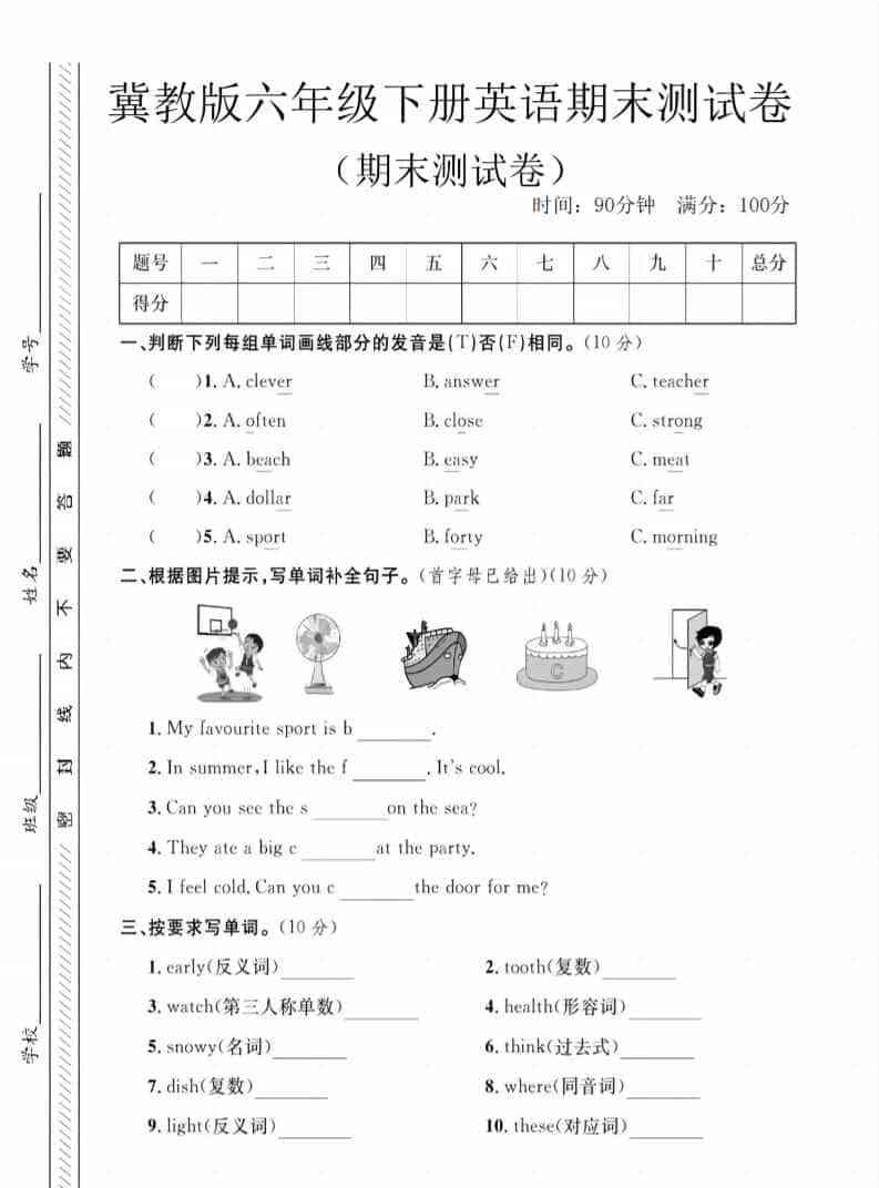 六年级下英语期末测试卷冀教版-教学网