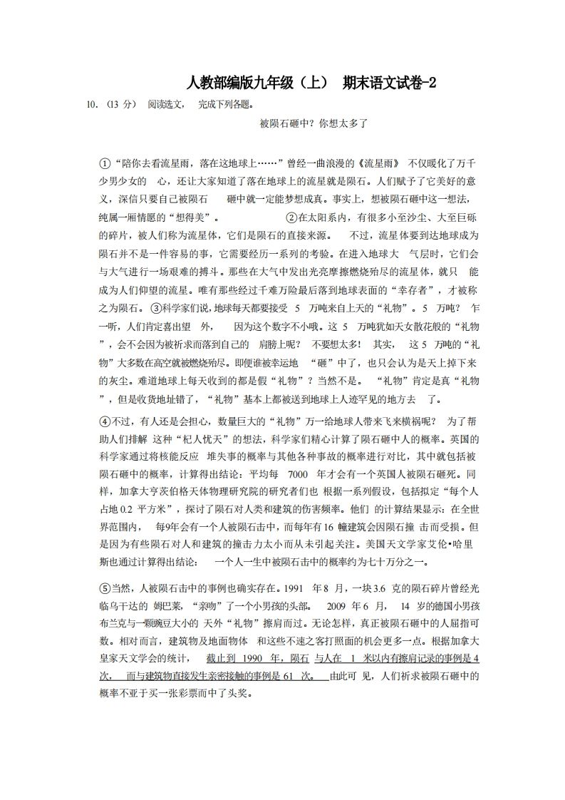 九年级（上）语文期末试卷5-2卷人教部编版-教学网