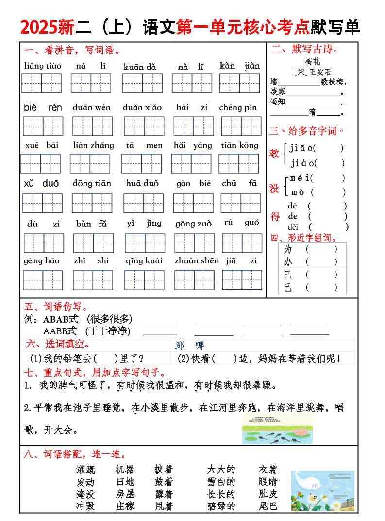 2025新二上语文1-8单元核心考点默写单（含答案16页）-教学网