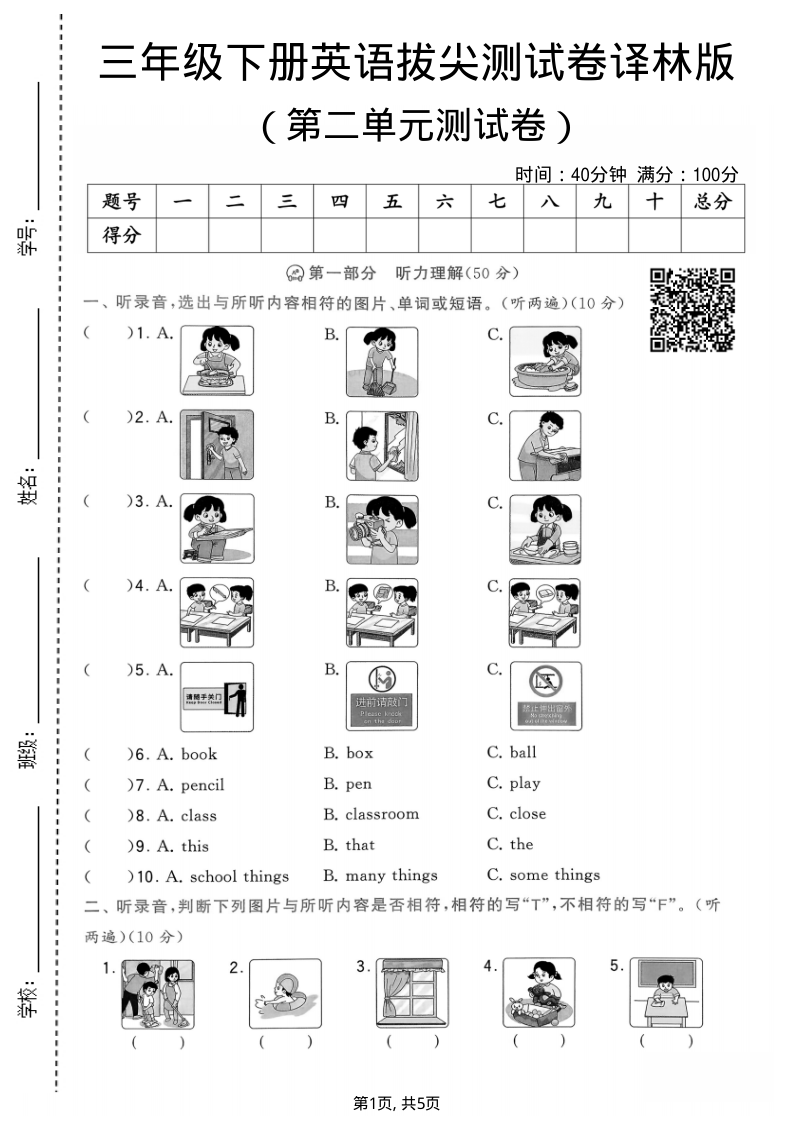 三年级（下）英语 第二单元拔尖测试卷译林版-学霸教学网