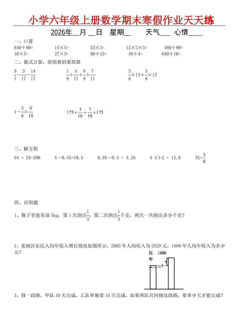 六年级上数学期末寒假作业-教学网
