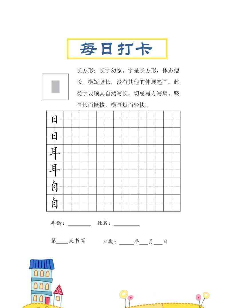 三年级下语文结构每日打卡练习字帖-教学网