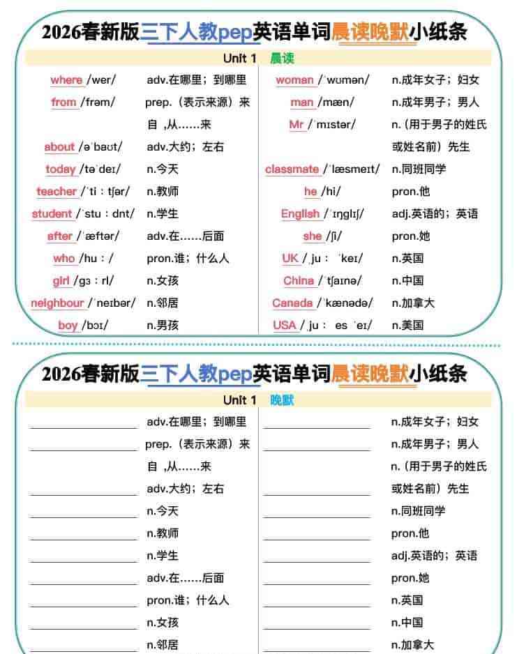 三年级下英语2026春晨读晚默小纸条人教版-教学网