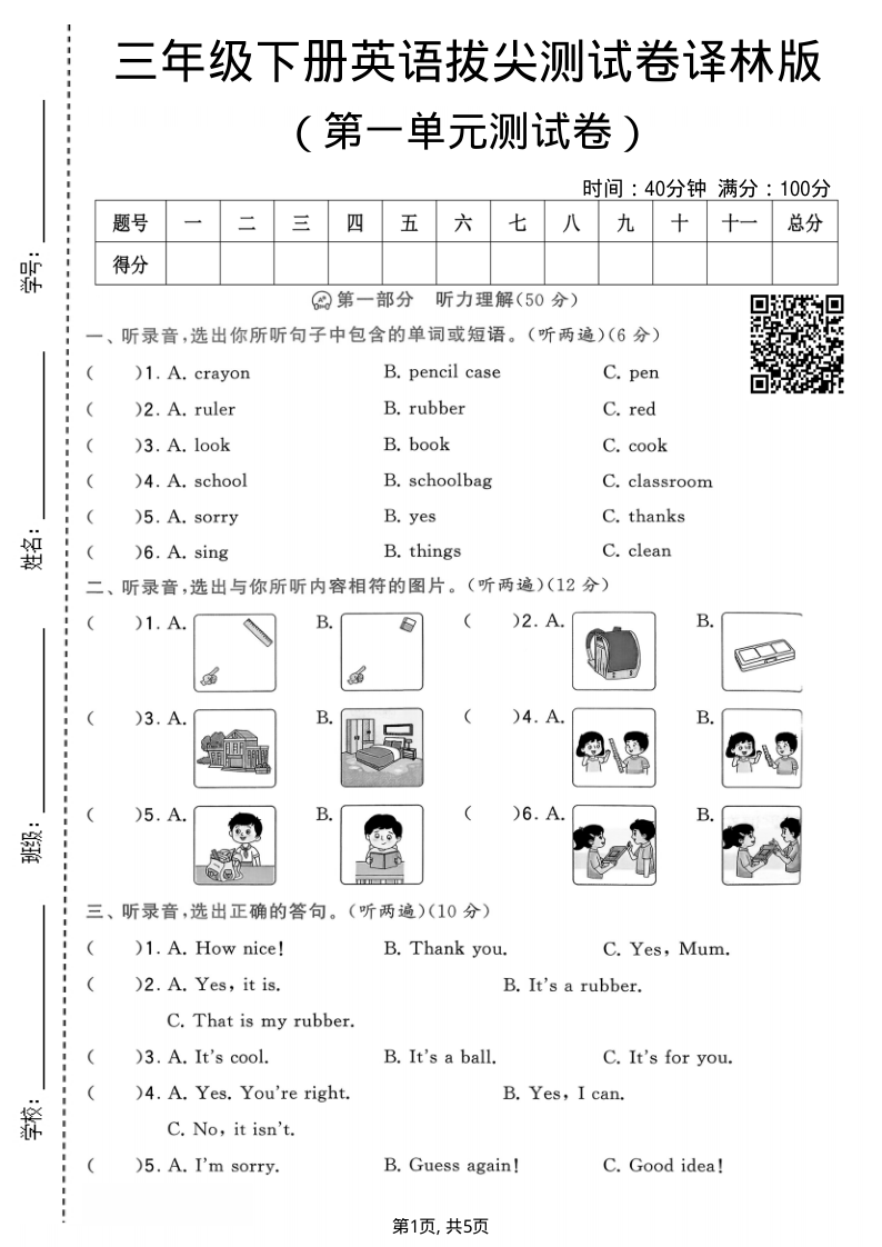 三年级(下)英语第一单元拔尖测试卷译林版-学霸教学网