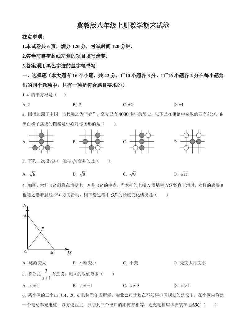 八年级上数学期末试卷（冀教版）-教学网
