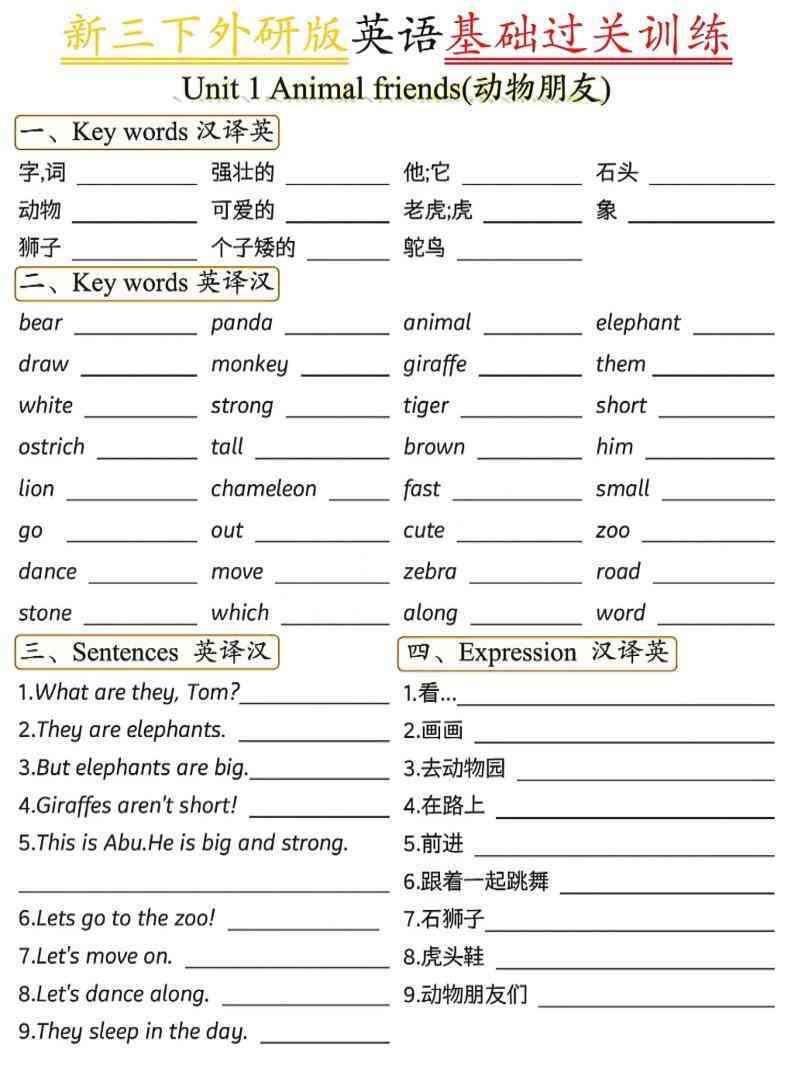 三年级下英语基础过关训练1外研版（三起）-教学网