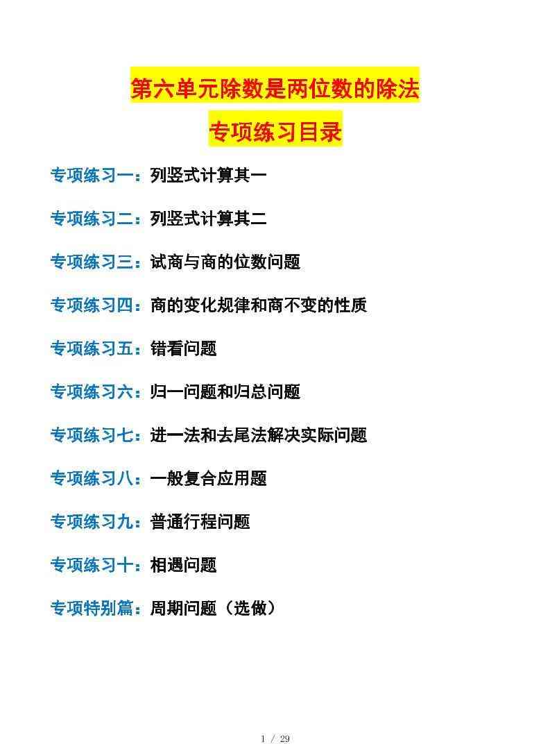 四年级上数学除数是两位数的除法课后专项练习-小初高学习资料下载_真题试卷 - 开学吧资料库