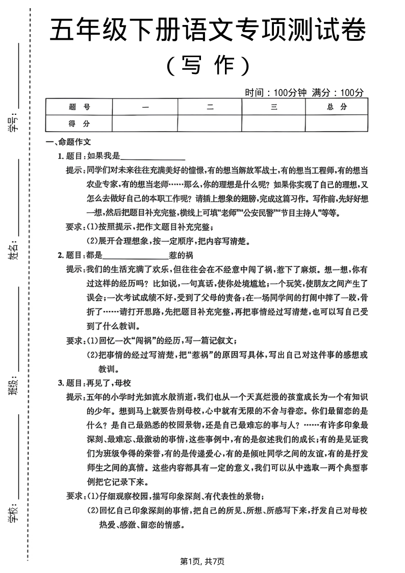 五年级（下）语文 写作专项测试卷-学霸教学网