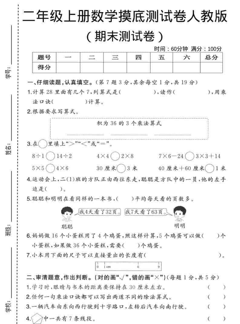 二年级上数学期末摸底测试卷3人教版-教学网