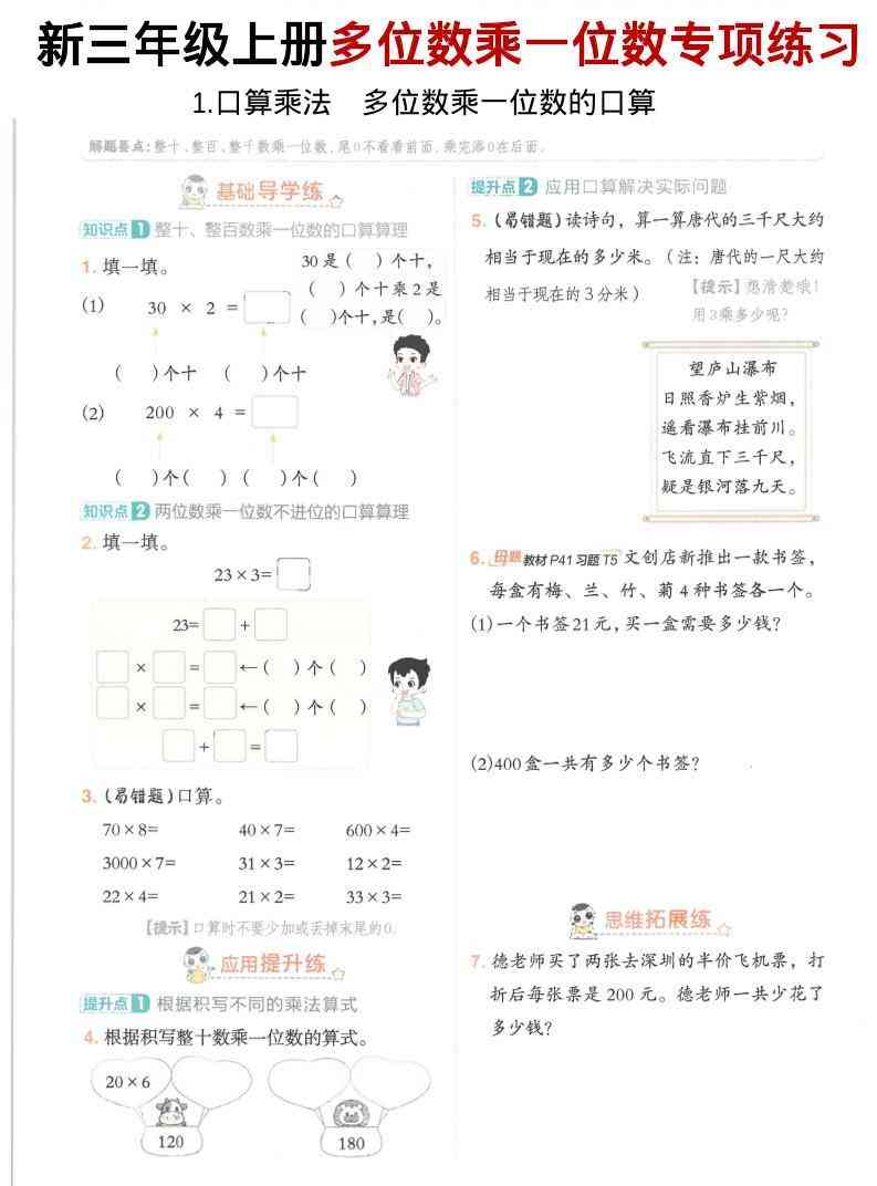 三年级上数学多位数乘一位数专项练习-教学网
