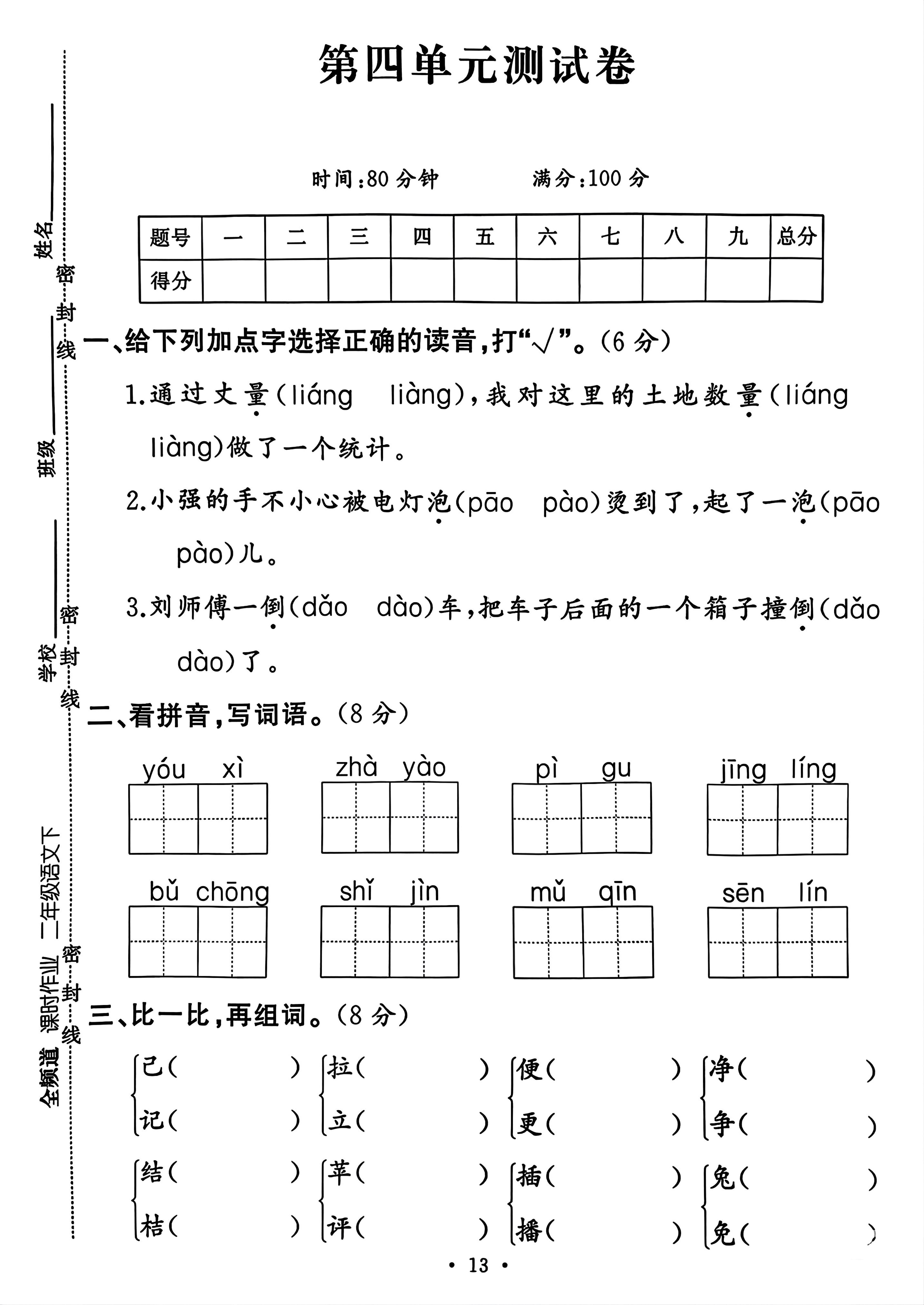 二年级下册语文第四单元测试卷-教学网