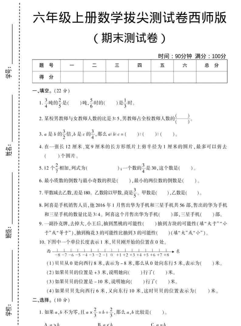 六年级上数学期末测试卷10西师版-教学网